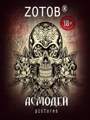cover image of Асмодей Pictures